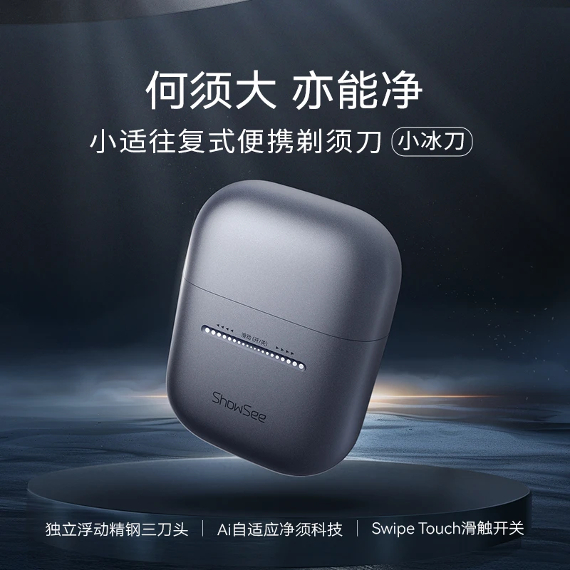 小适便携滑屏往复式剃须刀KM30（小冰刀）