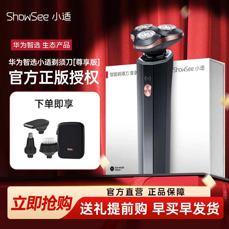 小适小推杆剃须刀尊享款支持鸿蒙智联新款
