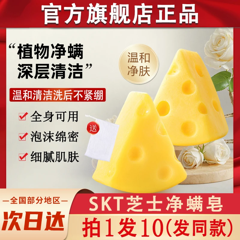 skt芝士面部净螨皂洗脸洗澡女士男士专用香皂搞怪礼物伴手礼正品