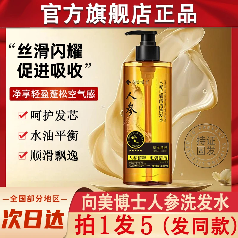 向美博士人参毛囊清洁洗发水黑灵芝头皮护理洗头露官方正品旗舰店