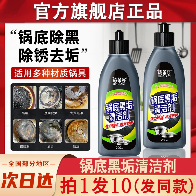 清莱姿锅底黑垢清洁剂洗不锈钢黑锅底清洗强力去污啫喱旗舰店神器
