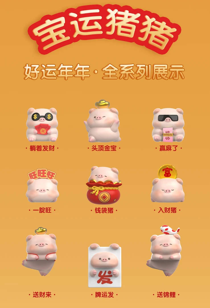 【拆盒】无话不说-宝运猪猪萌粒吸吸乐系列潮玩盲盒