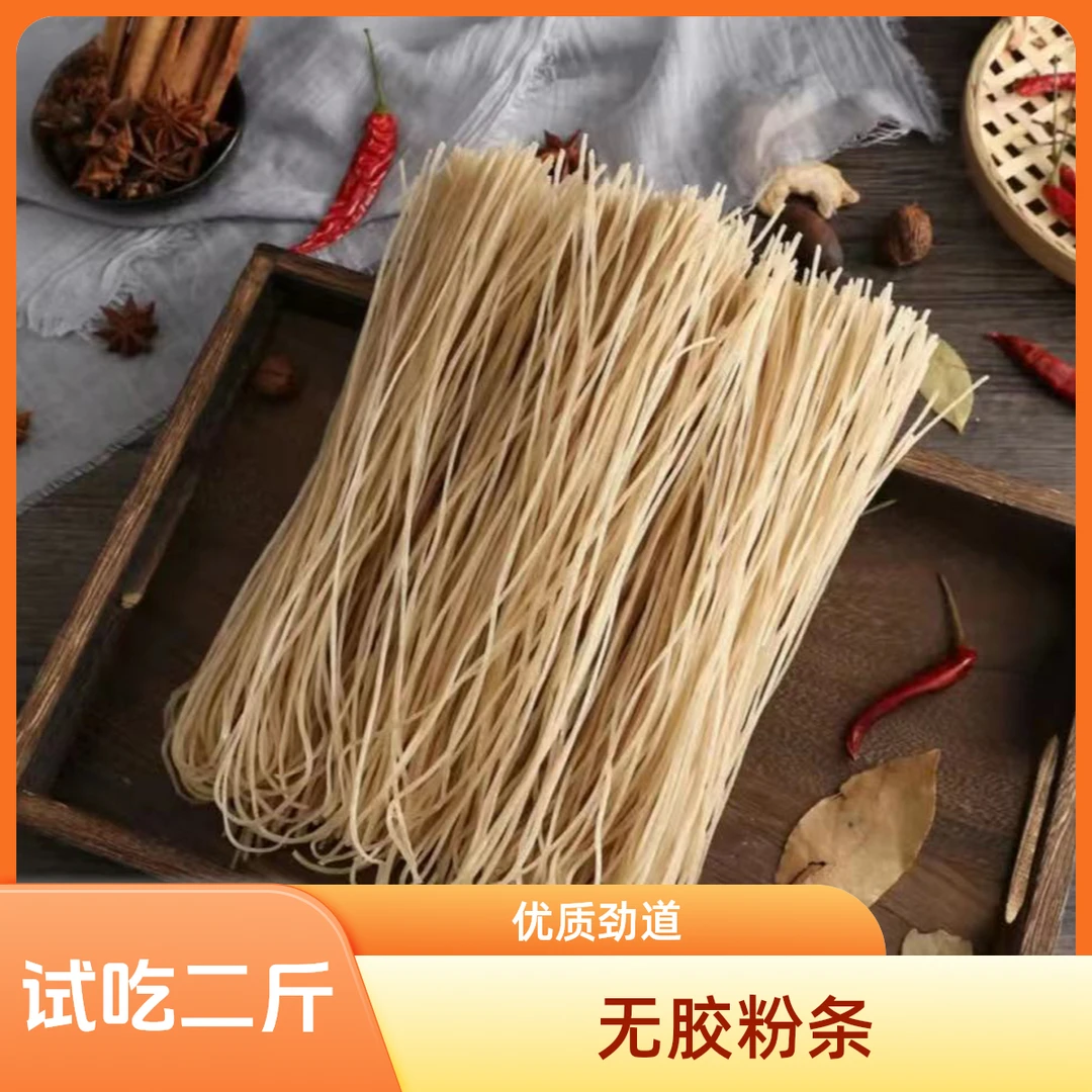 （福利可试吃2斤）红薯粉道耐煮爽滑Q弹纯正宗六家子酸辣粉筋道5斤