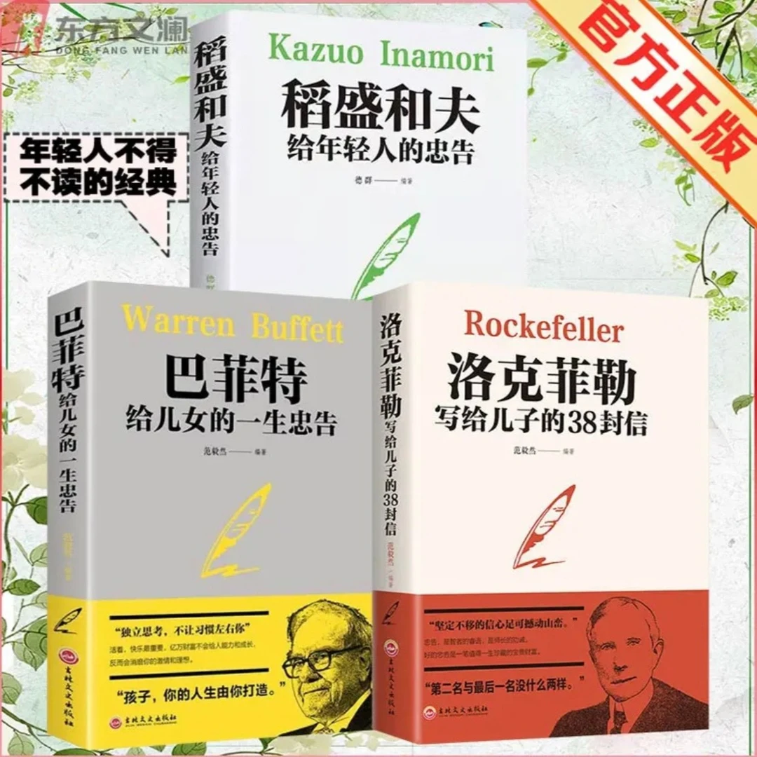 官方正版洛克菲勒写给儿子的38封信正版孩子洛克菲洛留给儿子的
