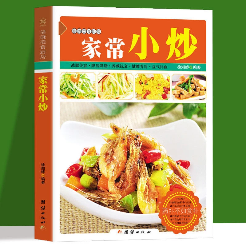 家常小炒健康美食厨房菜谱书大全做法新手炒菜入门书100简单书籍