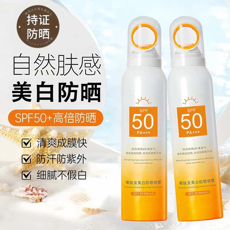 夏日SPF50持久不假白保湿美白防紫外线防晒伤防晒黑高倍防晒喷雾