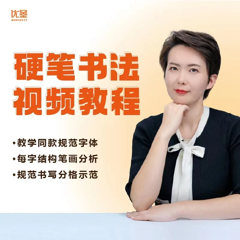 硬笔书法训练营+1v1专业点评【成人】