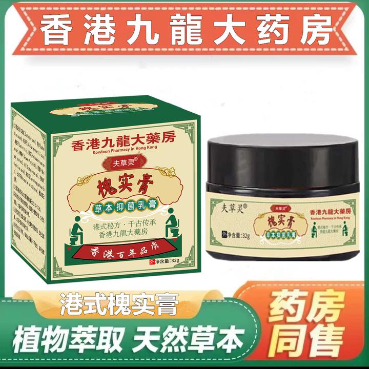 香港大药房槐实膏内外混合型痔消肉球缓解肛周通痒男女通用抑菌膏