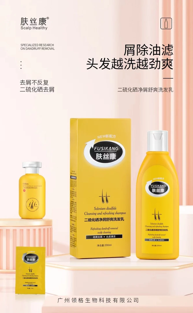 【晶品美业】肤丝康洗发膏洗头水控油去油去屑止痒洗头发水洗发水