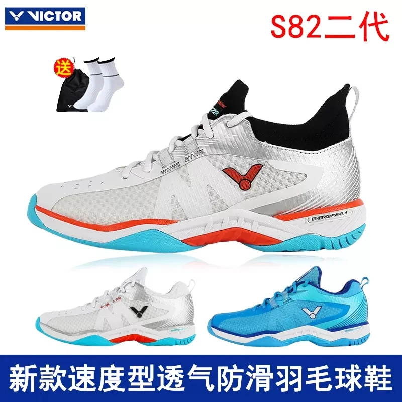 VICTOR/威克多S82二代胜利羽毛球鞋速度型防滑耐磨透气比赛运动鞋
