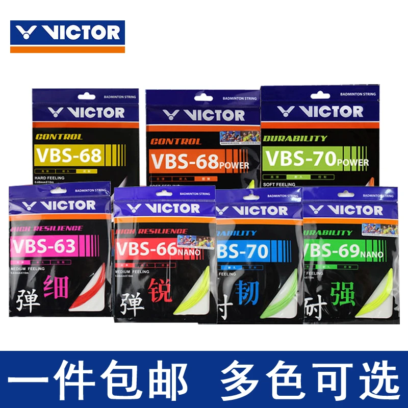 VICTOR/威克多羽线VBS58/61/63音效66高弹68P进攻69控球70耐打线
