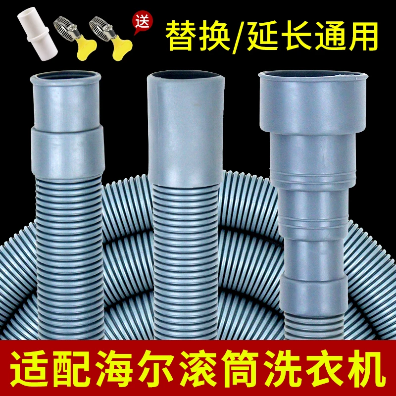 适配海尔滚筒婴儿小洗衣机排水管下水管延伸加长延长管落水下软管