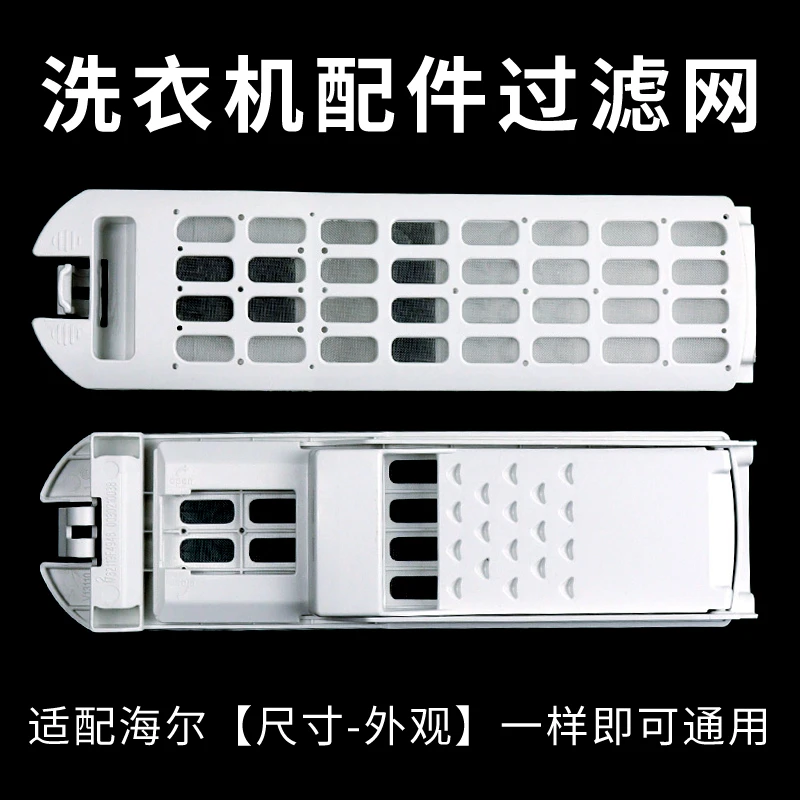 适配海尔洗衣机过滤网盒双动力天沐全自动洗衣机配件过滤器过滤盒