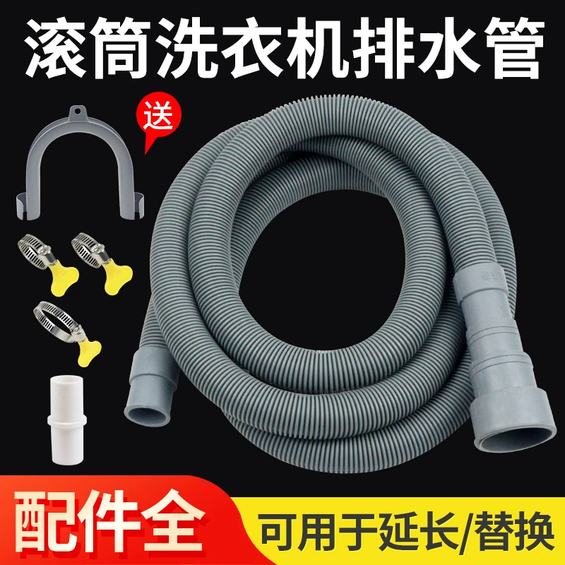滚筒/迷你小洗衣机排水管通用细管子加长放水管延长替换软管配件