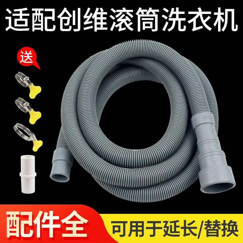适配创维滚筒洗衣机排水管通用下水管出水管落水管延长管加长软管