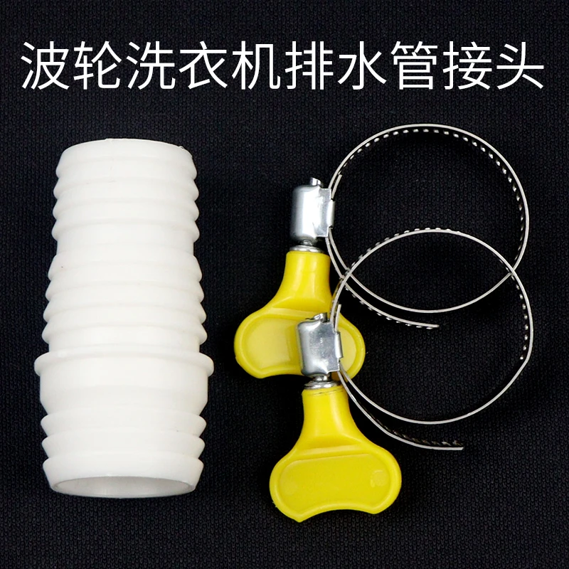 波轮洗衣机排水管延长接头配件出水管延长直通接头断管修复对接头