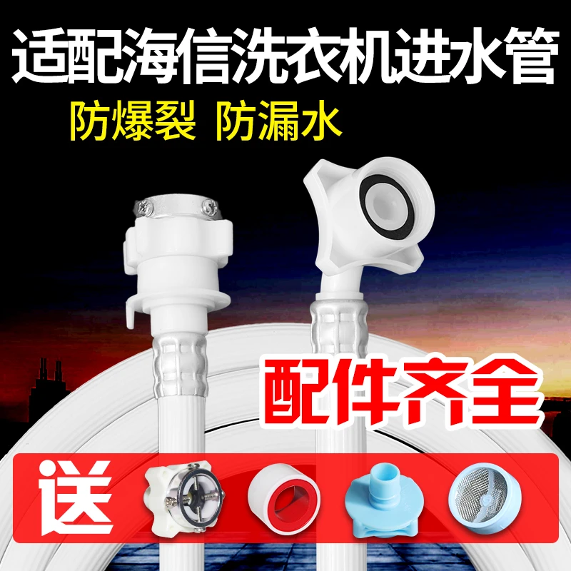 适配海信全自动洗衣机进水管上水管接水软管延长加长管入水注水管