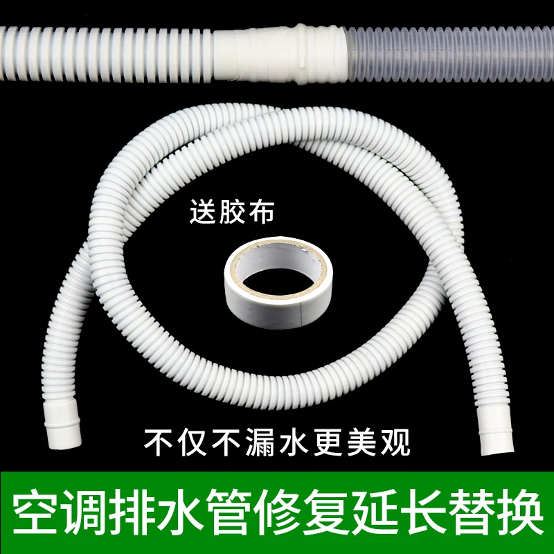 空调双层加厚排水管 旧管修复延长替换水管通用出水管下水软管子