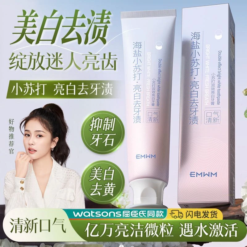 新疆包邮-EMWM小苏打双效洁白牙膏海盐小苏打亮白去牙渍牙膏（2支）