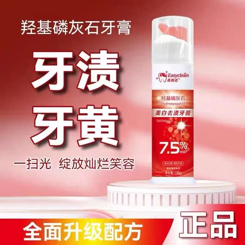新疆包邮-易爽达羟基磷灰石按压款液体130g去渍去黄修护牙膏