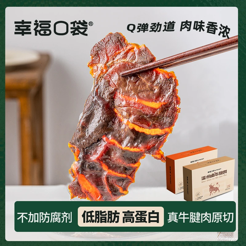 温州卤牛腱肉即食传统卤味熟食原切特产零食小吃牛肉开袋即食牛肉