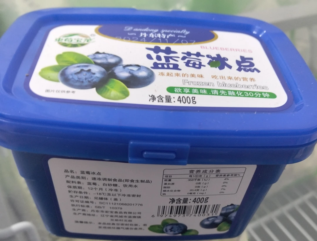 東莓宝苹蓝莓冰点新鲜
