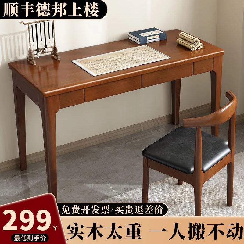 小扬哥推荐55cm宽新中式全实木书桌家用办公电脑桌简易工作台小户
