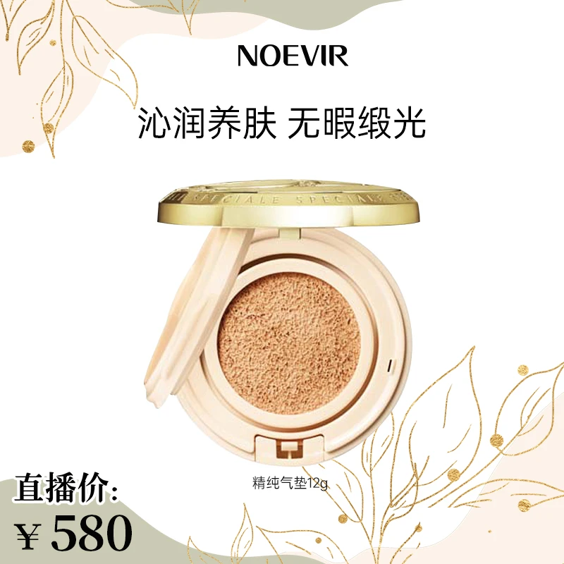 诺薇雅精纯气垫 L1  遮瑕轻薄服帖 持久不脱妆