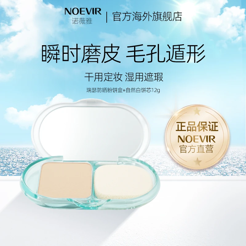 NOEVIR/诺薇雅瑞瑟水手干湿两用粉饼-自然白