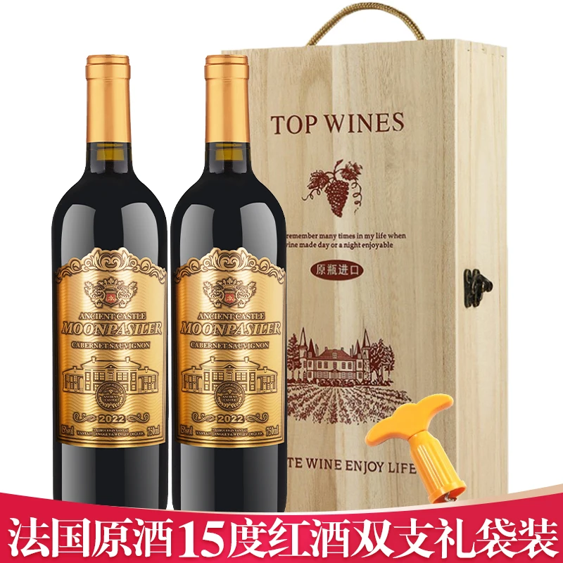 【中国生产】法国原酒红酒15度干红葡萄酒木箱礼盒装750ml*2瓶