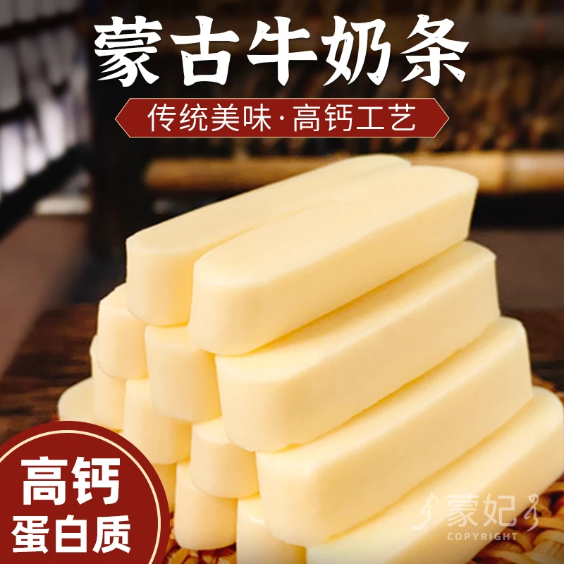 高钙奶酪棒牛奶条酸奶内蒙古原味无白砂糖营养控甜内蒙古特产疙瘩