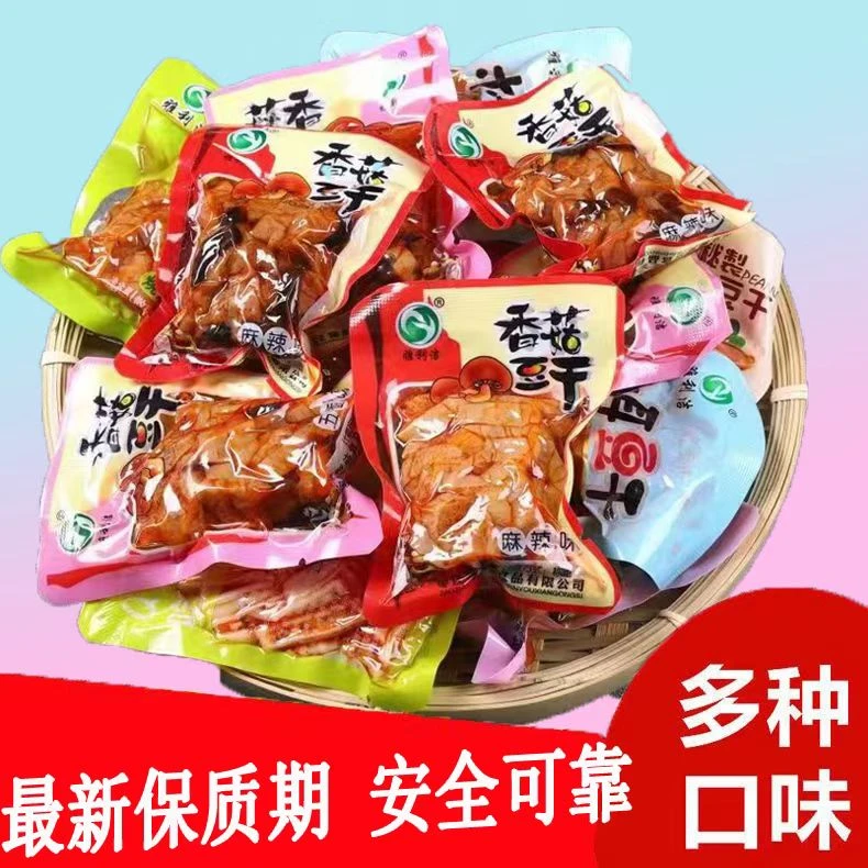 雅利洁麻辣五香香菇豆干好吃的豆腐干便宜追剧散装解馋宿舍小零食