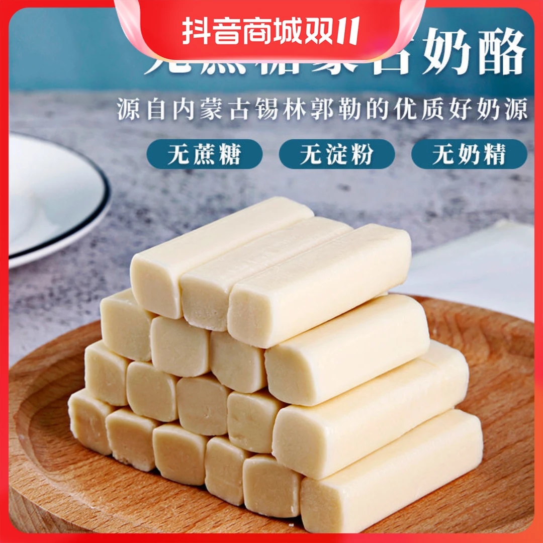 无蔗糖奶酪条内蒙古奶酪手工纯奶酪零食休闲食品营养独立传统奶食