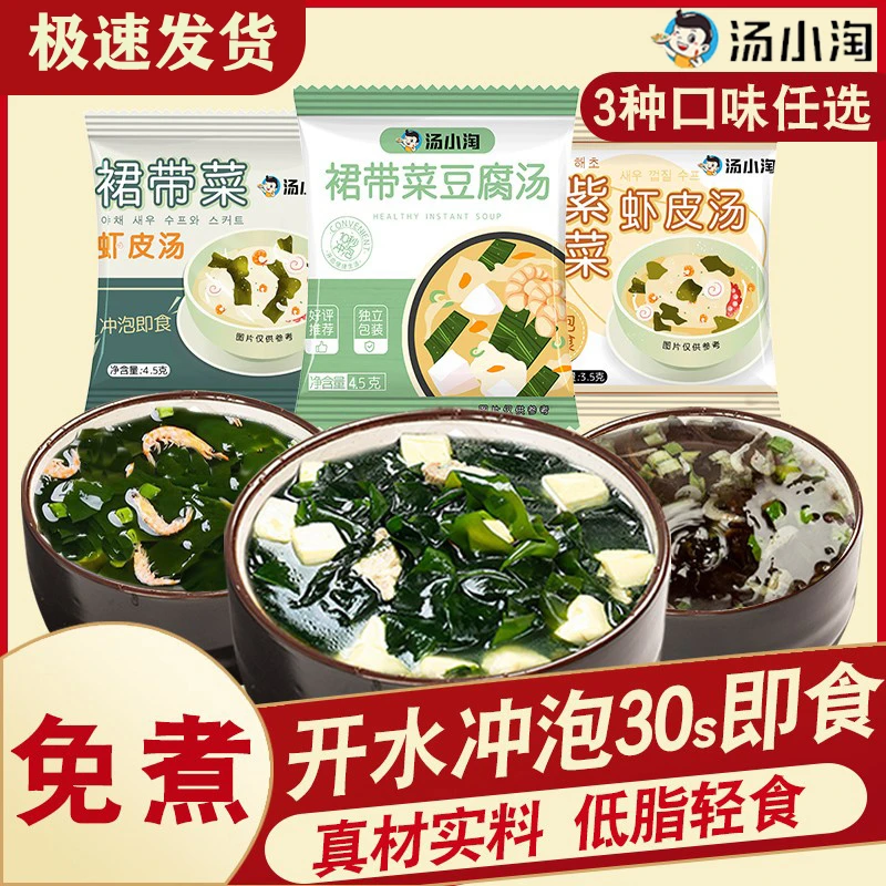 裙带菜紫菜汤方便速食汤海藻汤料冲泡即食汤小包装低脂海带菜汤