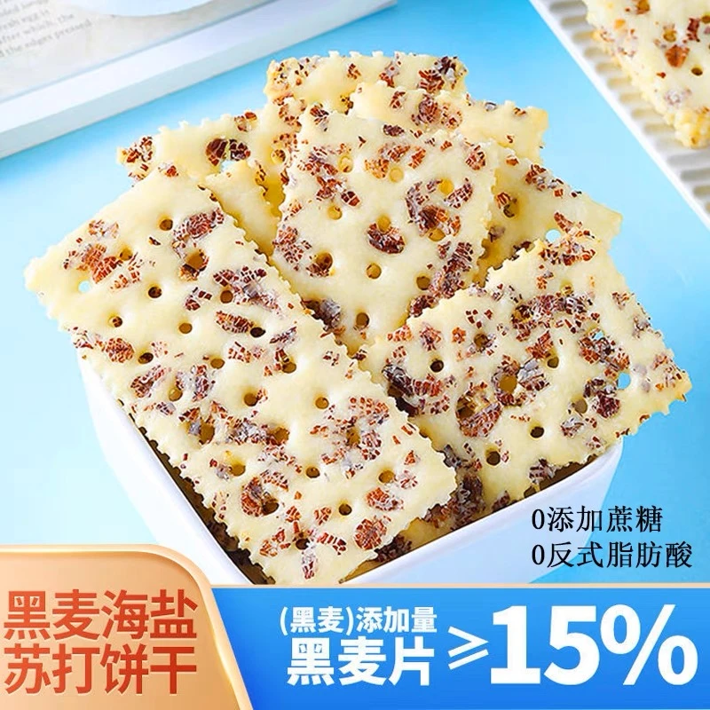 海盐黑麦苏打饼干咸味网红爆款饼干零食批发老人零食小吃休闲食品