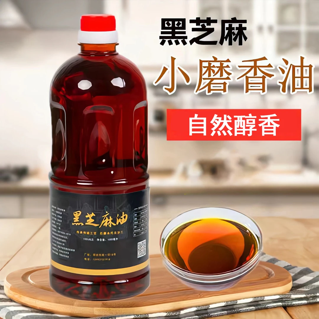 黑芝麻油香油小磨香油水代法石磨黑芝麻油月子油家用炒制调味油