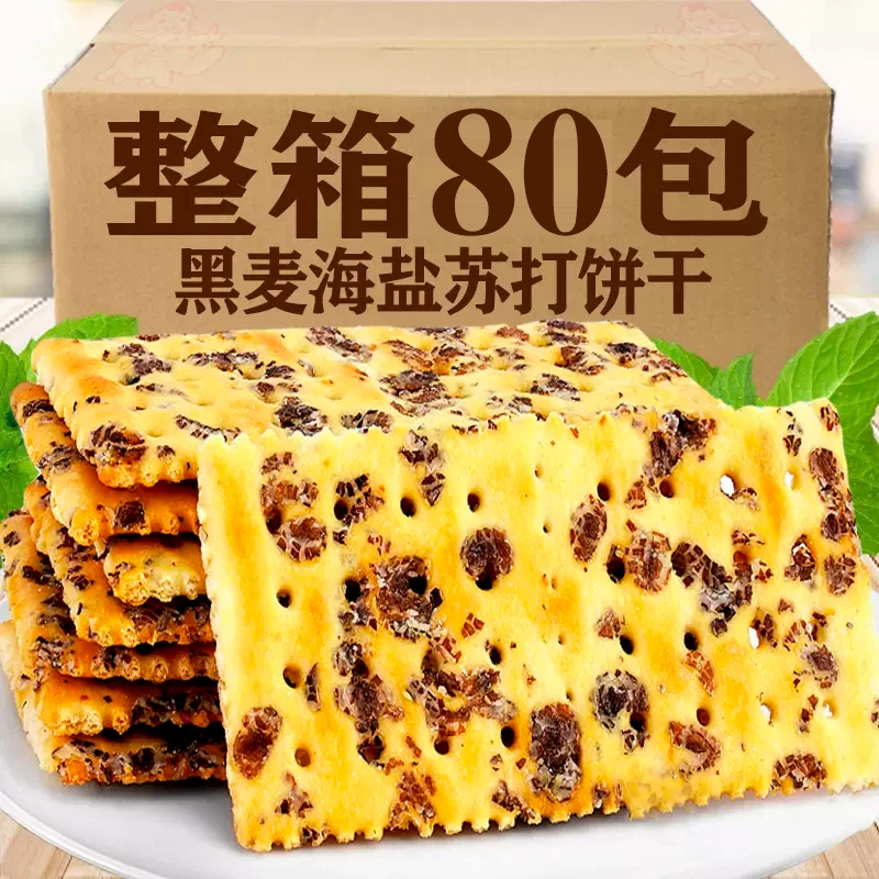 海盐黑麦苏打饼干咸味网红爆款饼干零食批发老人零食小吃休闲食品