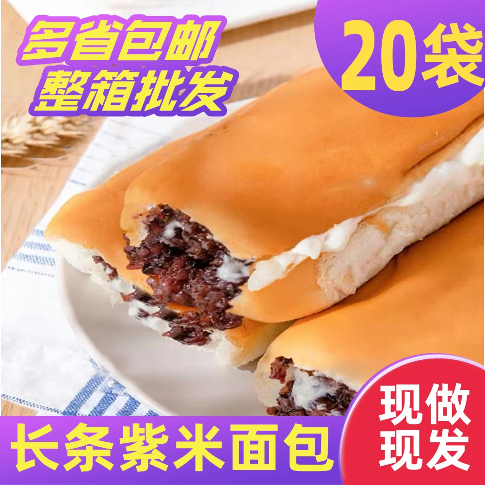 长条紫米面包奶酪乳酪棒零食品团子早餐整箱蛋糕夹心吐司充饥夜宵