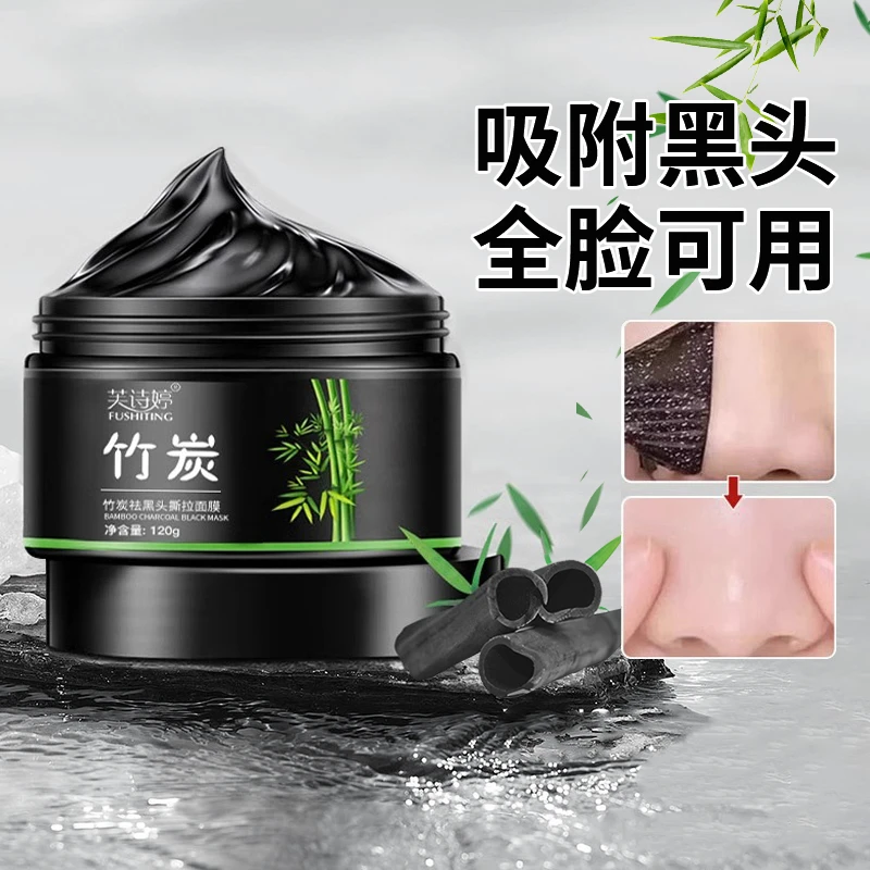 去黑头护肤泥膜鼻贴深层清洁撕拉面膜竹炭吸出收缩毛孔粉刺男女士