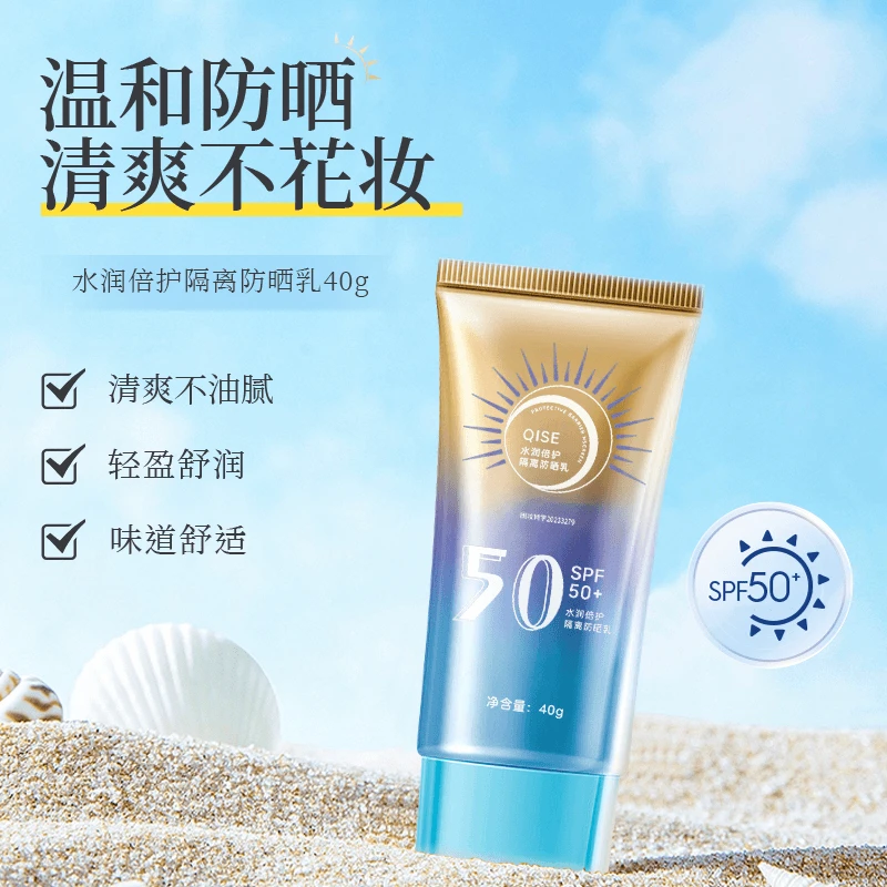 SPF50+水润倍护隔离防晒乳防紫外线防水防汗多重防晒霜学生便携装