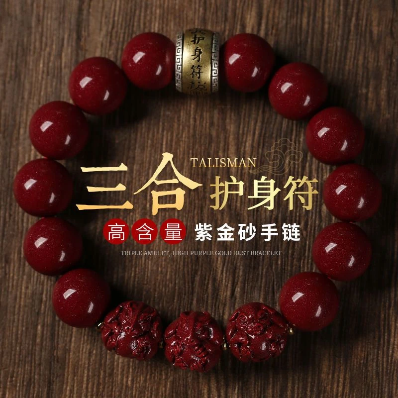 朱砂本命年护身符转运珠手串朱砂三合转运珠生肖男女款