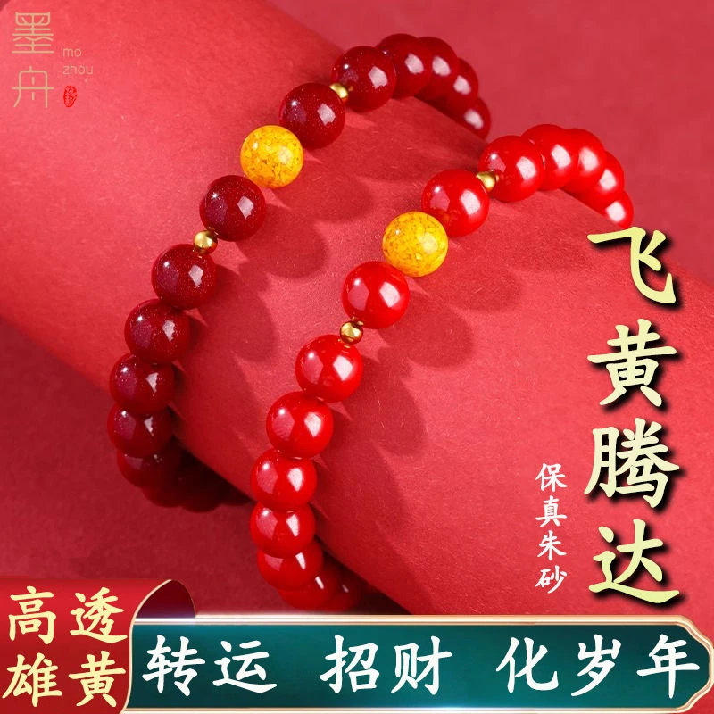天然辰砂天然朱砂手串雄黄手链男女款转运中含量紫金帝王砂本命年