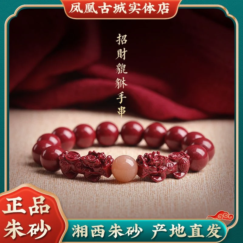 天然辰砂天然朱砂手串超高含量貔貅女式男款手镯手链护身本命年