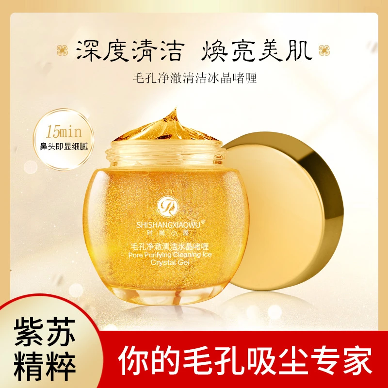 【拍一发二】时尚小屋毛孔净澈深层冰晶啫喱膏去角质温和吸尘不刺激