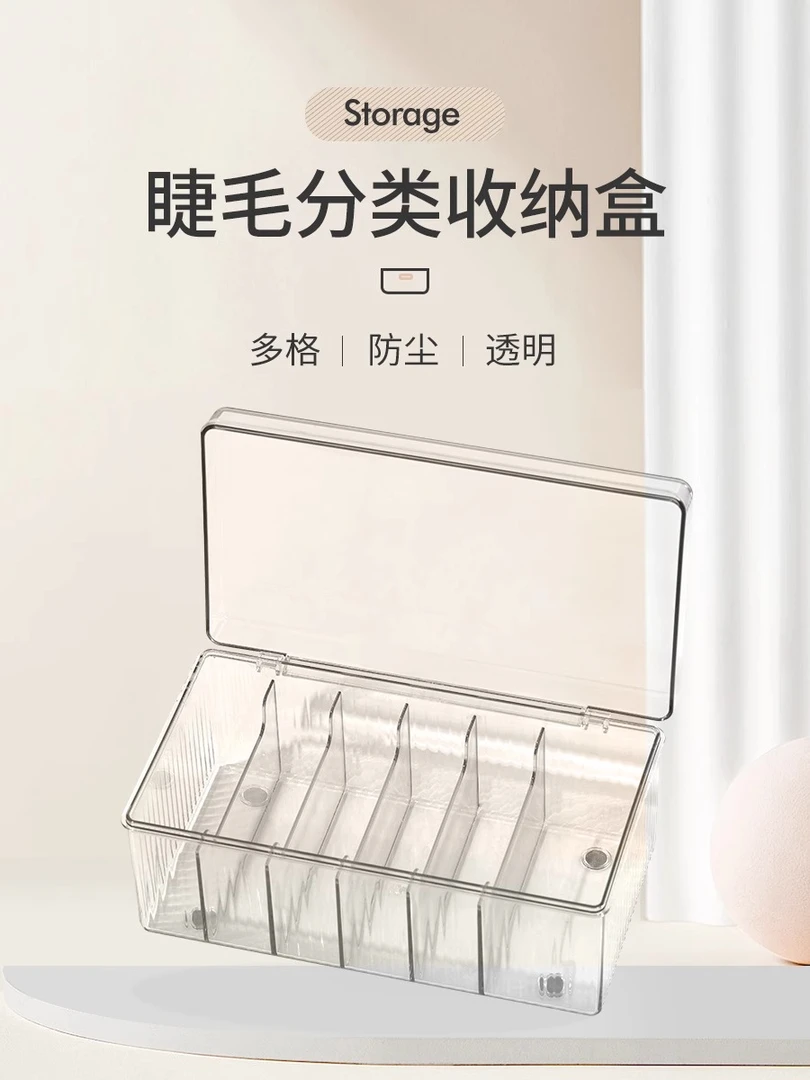 美睫收纳盒嫁接睫毛工具专用防尘高级展示板美甲纹绣桌面储物盒子