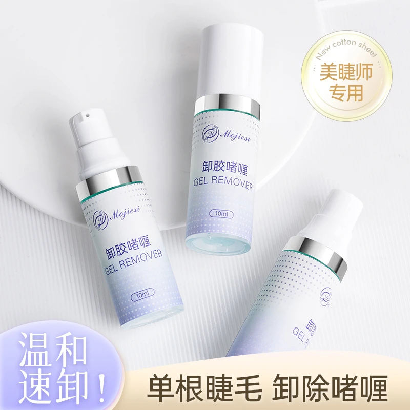 魔睫丝嫁接睫毛单根卸胶啫喱专业卸除假睫毛胶水温和快速美睫师用
