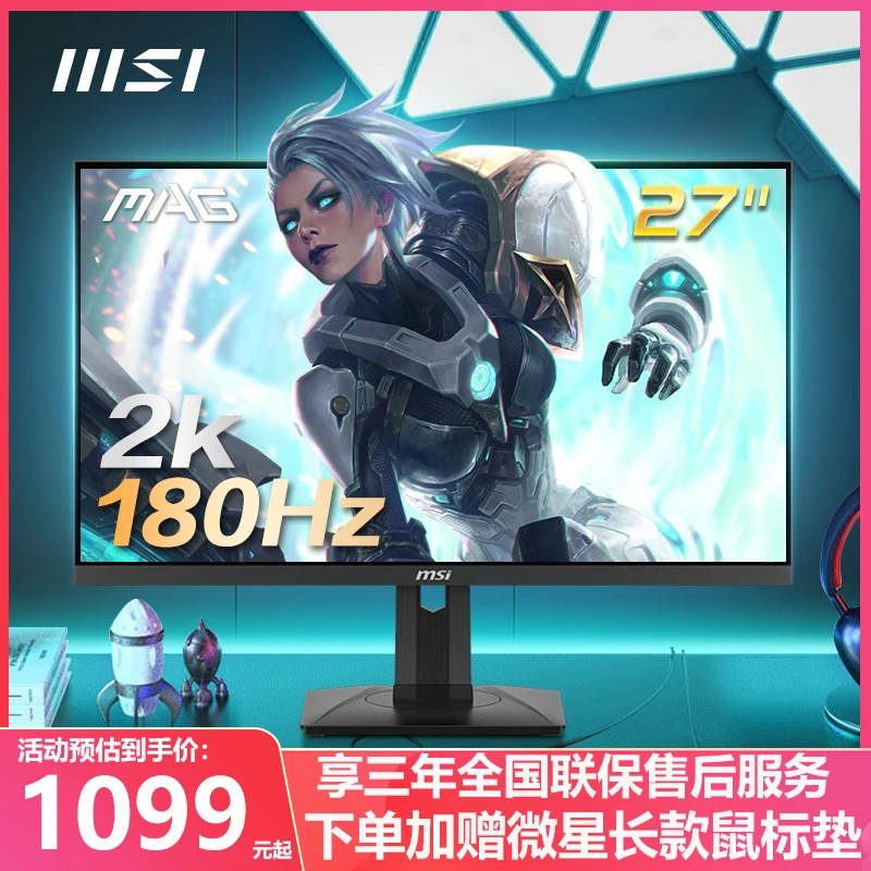 微星27英寸2K180HZ电竞台式电脑MAG274QRFQDE2显示器144HZ屏幕24