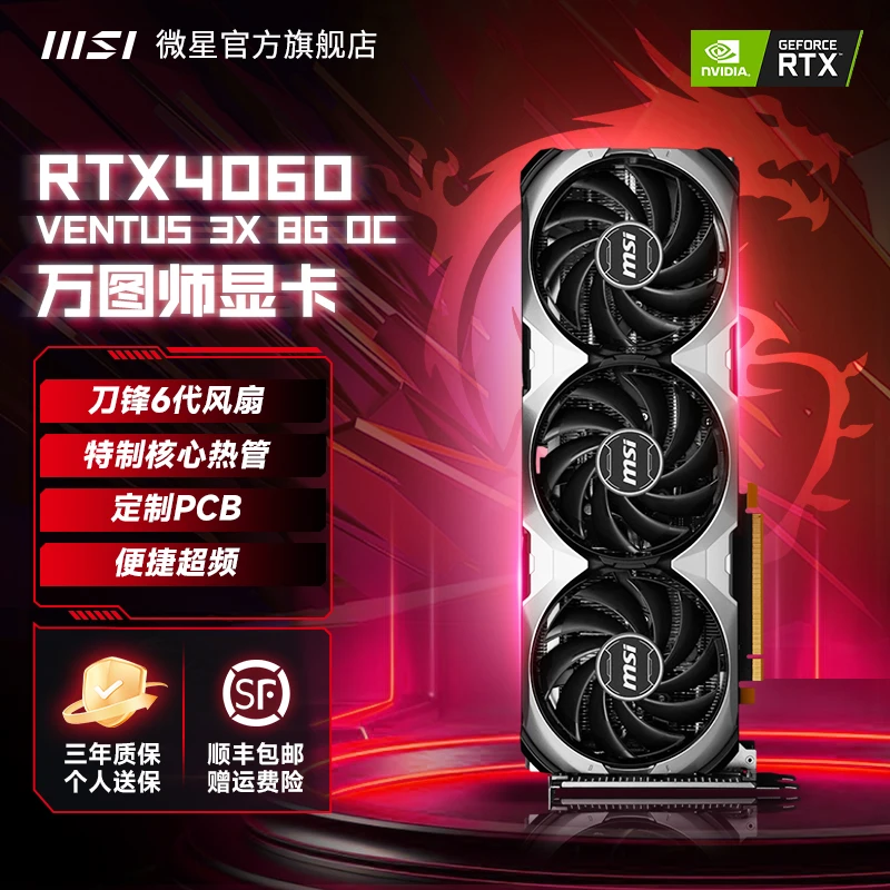 MSI微星RTX4060 VENTUS 3X 8G OC万图师电竞游戏英伟达电脑显卡