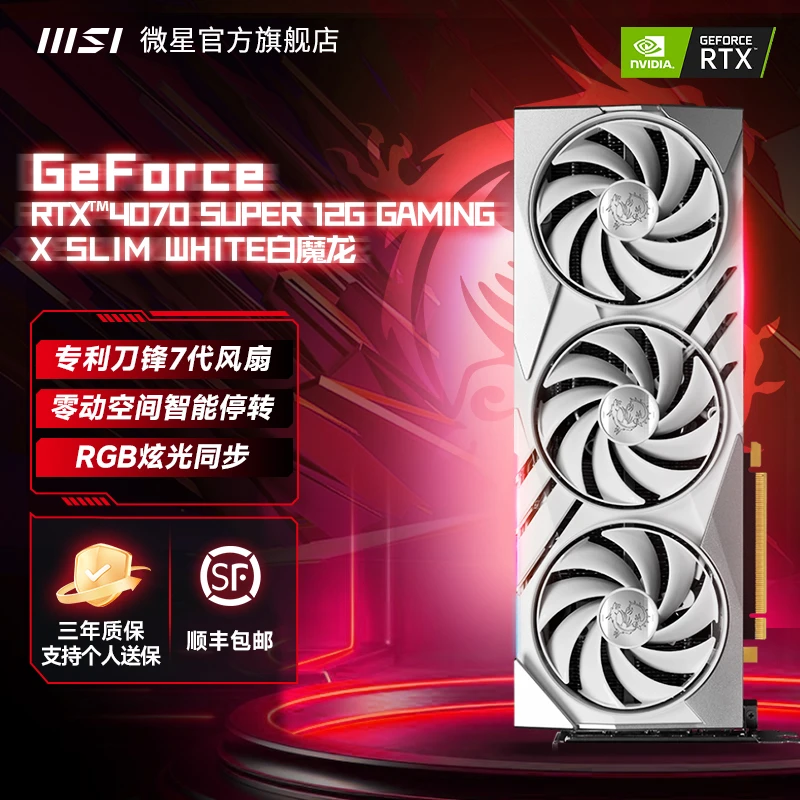 MSI/微星RTX 4070 SUPER 12G GAMING X SLIM WHITE白魔龙电脑显卡