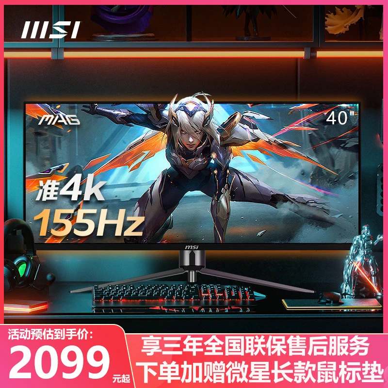微星40英寸准4K155HZ电竞显示器MAG401QR台式电脑2K144带鱼屏PS5